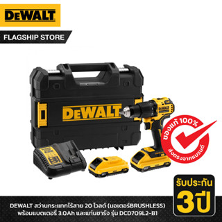 DEWALT สว่านกระแทกไร้สาย 20 โวลต์ (มอเตอร์ BRUSHLESS)  รุ่น DCD709L2-B1