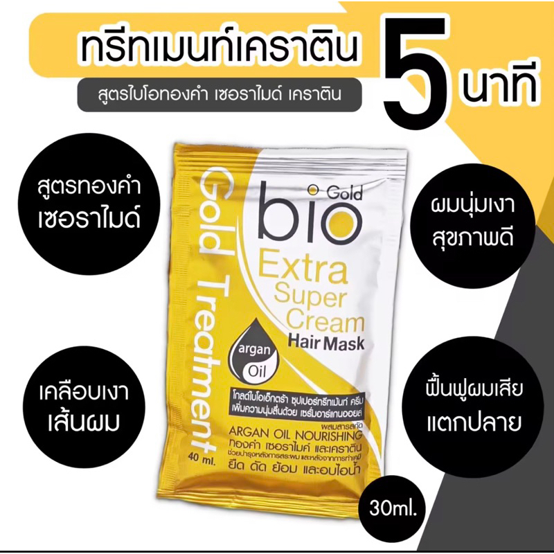 gold-bio-extra-super-ใบโอทรีตเม้น-ผสมสารสกัดทองคำ-เซอราไมด์-และเคราติน-40-g