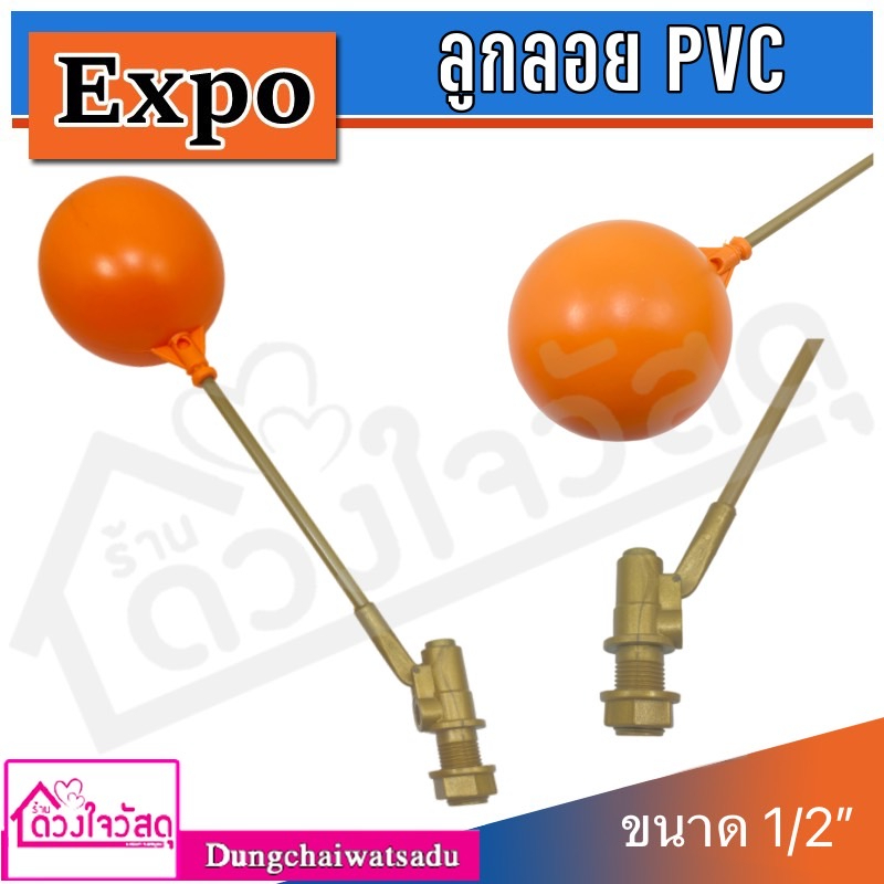 expo-ลูกลอย-pvc-ขนาด-1-2-นิ้ว