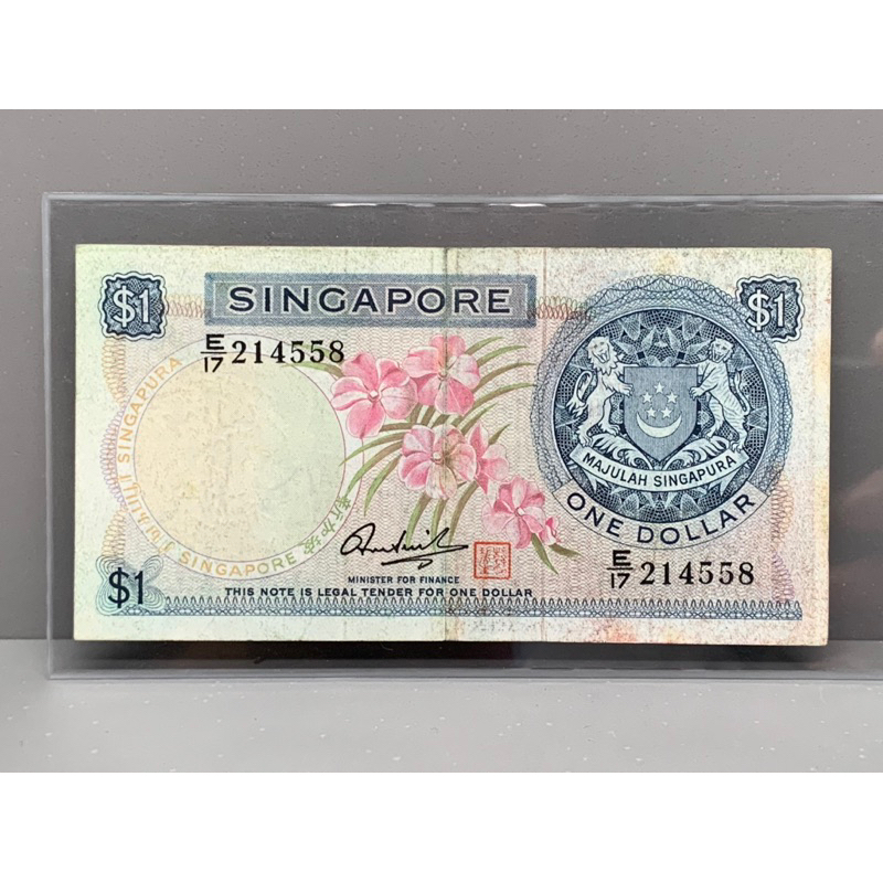 ธนบัตรรุ่นเก่าของประเทศสิงคโปร์-ชนิด1ดอลลาร์-ปี1967