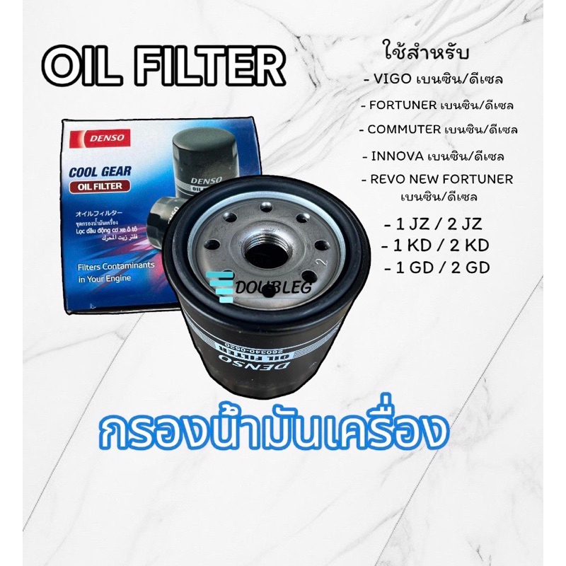 oil-filter-toyotavigo-revo-ของแท้-denso-coolgear-0520-กรองน้ำมันเครื่อง-โตโยต้า-วีโก้-รีโว่-1kd-2kd-1gd-2gd-1jz-2jz