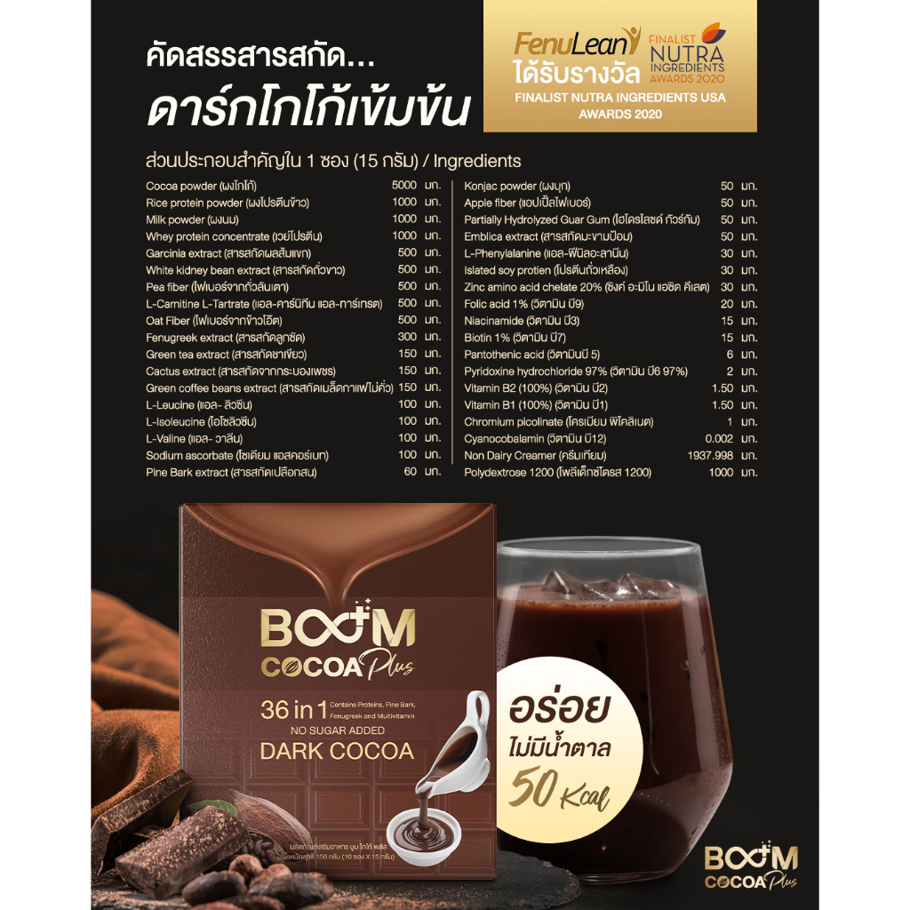 boom-cocoa-plus-ดาร์กโกโก้เทรนใหม่-ไม่มีน้ำตาล-สินค้าตัวแทนจำหน่าย-เพื่อการดูแลสุขภาพ-แคลอรี่น้อย-อิ่มนาน