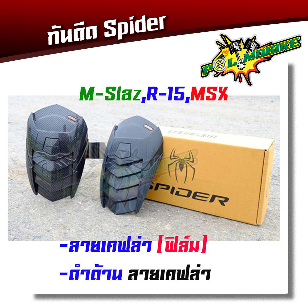 กันดีด MSX-125, Demon, KSR, GPX เคฟล่าฟิล์ม ดำด้าน//อุปกรณ์แต่งรถ ของแต่งMSX