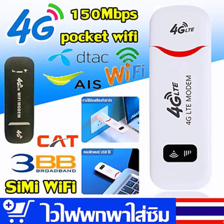 พร้อมส่ง 4G LTE USB Modem Wifi Hotspot pocket wifi ตัวปล่อยสัญญาณไวไฟฮอตสปอต Aircard Wifi