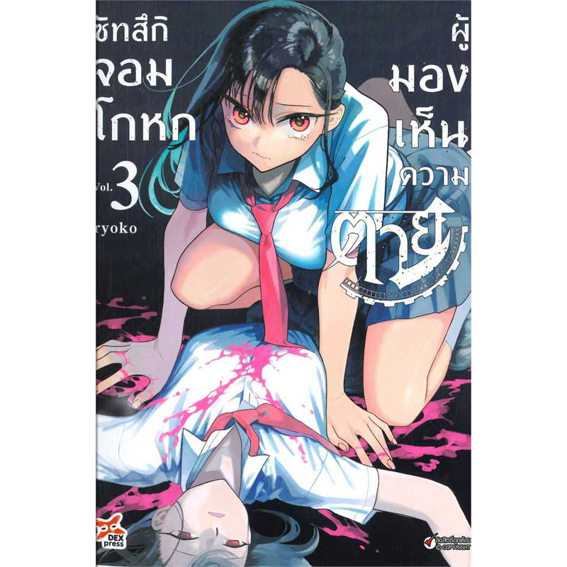 ซัทสึกิ-จอมโกหกผู้มองเห็นความตาย-เล่ม-1-4-มือ1