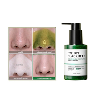 Some By Mi Bye Bye Blackhead 30 Days Miracle Green Tea Tox Bubble Cleanser 120g.ขนหมดจดพร้อมเคลียร์สิวหัวดำอย่างรวดเร็ว