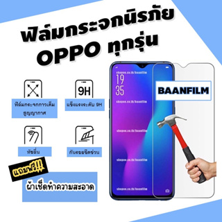 ภาพขนาดย่อสินค้าฟิล์มกระจกนิรภัย OPPO A1k A5 A9 A5s A12 A15 A31 A53 A73 A91 A92 A93 F11 Pro K3 Reno Reno 4 Reno 2F Reno 3