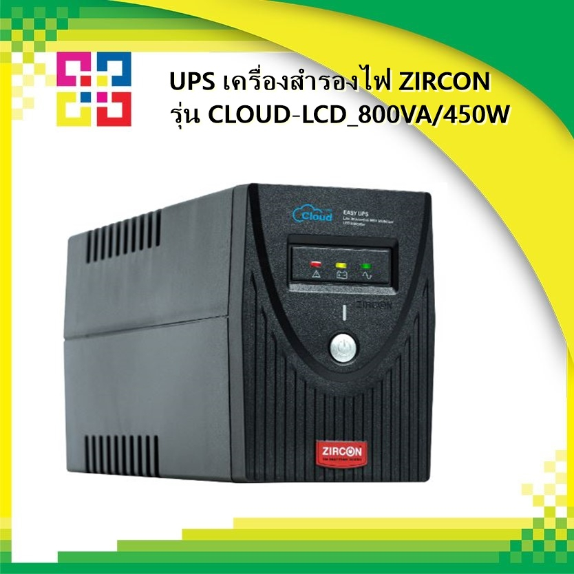 zircon-cloud-led-850va-450w-ups-เครื่องสำรองไฟ