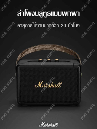 Marshall Kilburn II ลำโพงซับวูฟเฟอร์สเตอริโอ ลำโพงบลูทูธ ลำโพงพกพา ลำโพงมาร์แชล ลำโพงวินเทจ Bluetooth Wireless Speaker