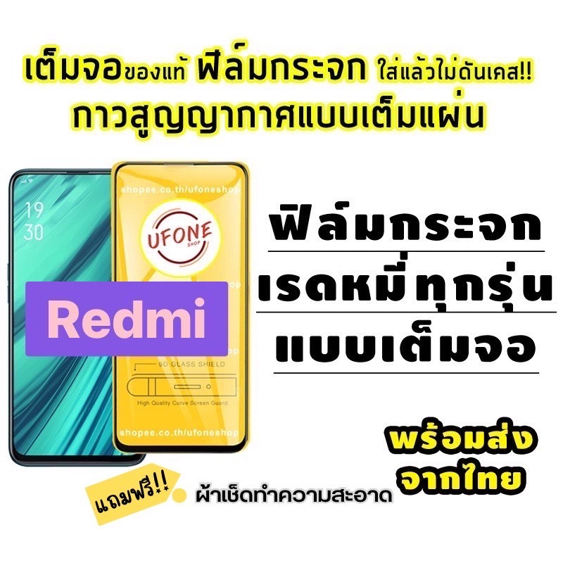 รูปภาพสินค้าแรกของฟิล์มกระจก Redmi แบบเต็มจอ Redmi Note 7 Go 7 7A Note 8 Note 8 Pro 8 Note 9S Note 9 Note 9 Pro 9 9A 9C Note 9T