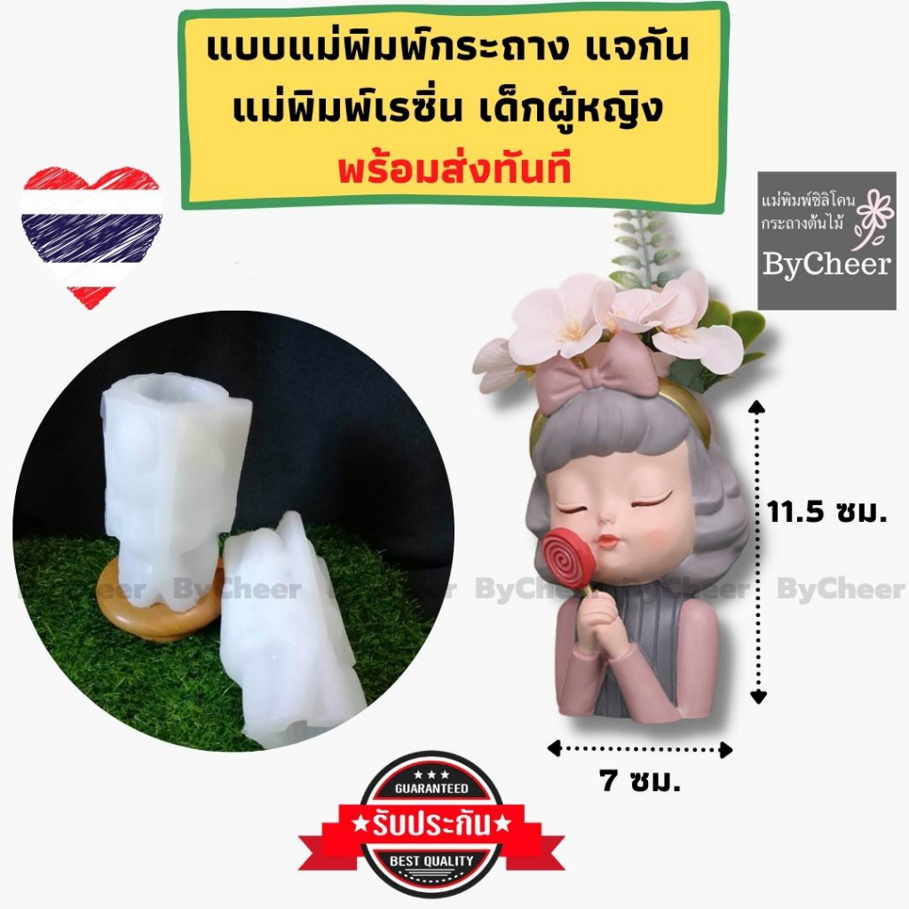 bycheer-แบบแม่พิมพ์ซิลิโคนกระถางต้นไม้-แบบกระถางปูน-แม่พิมพ์เรซิ่น-แจกัน-หล่อปูนปาสเตอร์-เด็กผู้หญิงถือลูกอม-ส่งด่วน