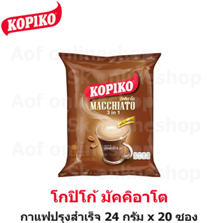 KOPIKO โกปิโก้ มัคคิอาโต กาแฟปรุงสำเร็จ 24 กรัม x 20 ซอง