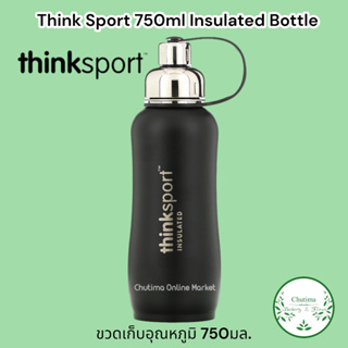 Think Sport 750ml Insulated Bottle ขวดเก็บอุณหภูมิ 750มล ขวดน้ำ ของแท้100% (100% genuine)