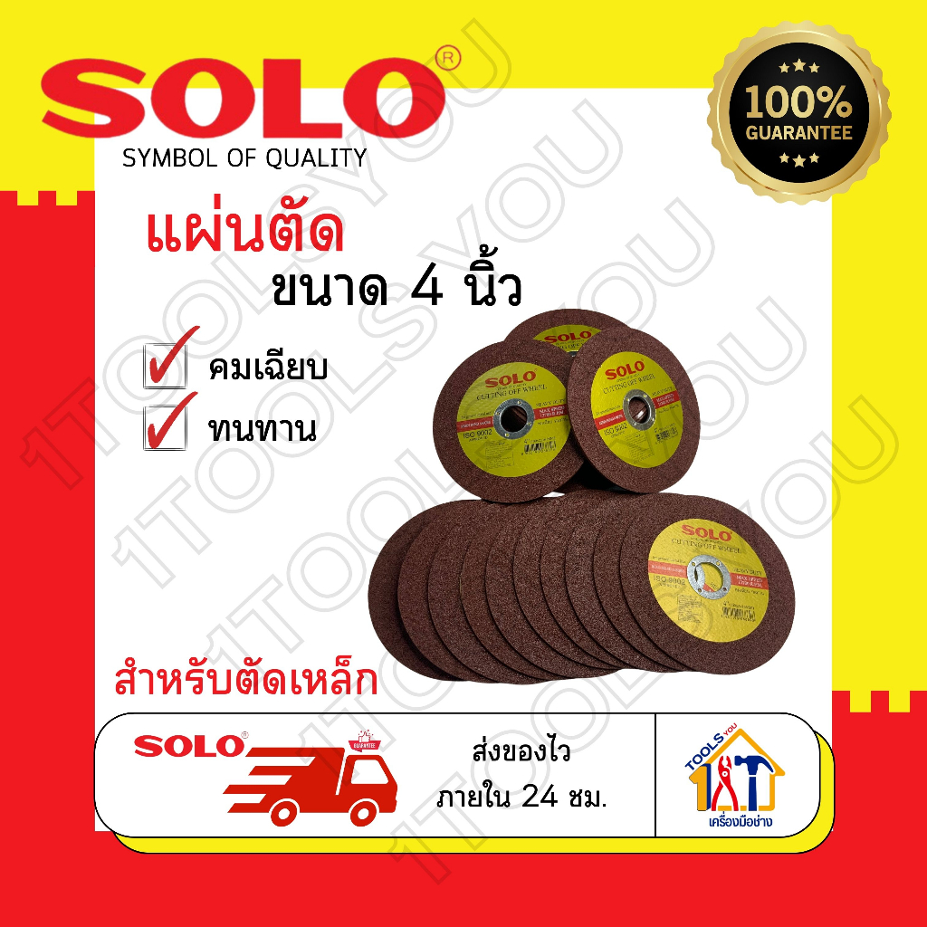 แผ่นตัด-solo-ใบตัด-ใบตัดเหล็ก-แผ่นตัดเหล็ก-ขนาด-4-นิ้ว-100x2x16mm