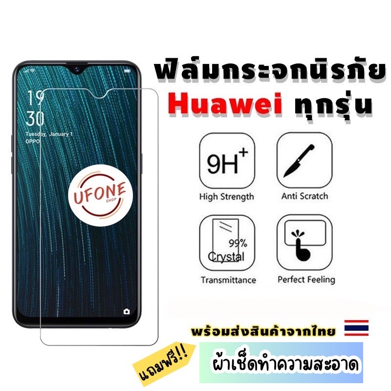 ภาพหน้าปกสินค้าฟิล์มกระจกนิรภัย Huawei GR5 7A Mate 9/10 Pro/20x Nova 2i/3i/3e P10/Plus P20/Pro Y3 Y5 Y6 Y7 Pro Y9 Y Max