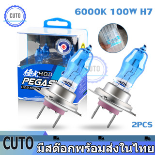 2 ชิ้น H7 หลอดไฟซีนอน100 วัตต์แสงสีขาวรถ HOD หลอดไฟ Xenon หลอดไฟ halogen โคมไฟไฟหน้าไฟตัดหมอก ก๊าซฮาโลเจน