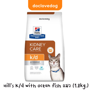 Hills K/d with ocean fish cat 4lb.( 1.8kg. ) อาหารแมวโรคไต
