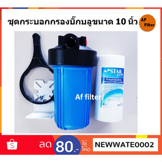 กระบอกกรองน้ำ Housing Big Blue สีน้ำเงิน-ทึบ 10 นิ้ว รูเกลียวพลาสติก 1 นิ้ว 1 โอริง