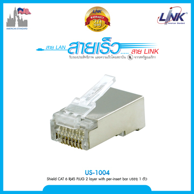 LINK US-1004 Shield CAT 6 RJ45 PLUG 2 layer with per-insert bar สำหรับ ...