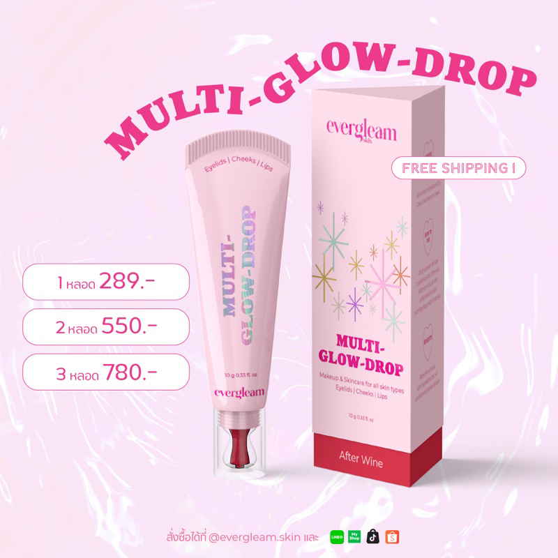 โปรโมชั่นเปิดตัว-บลัชหยดน้ำ-multi-glow-drop-10g