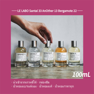 พร้อมส่ง แท้ 100% 🌴 LE LABO SANTAL 33 AnOther 13 Bergamote 22 EAU DE PARFUM 100ml ของแท้100%นำเข้าจากเกาหลีใต้