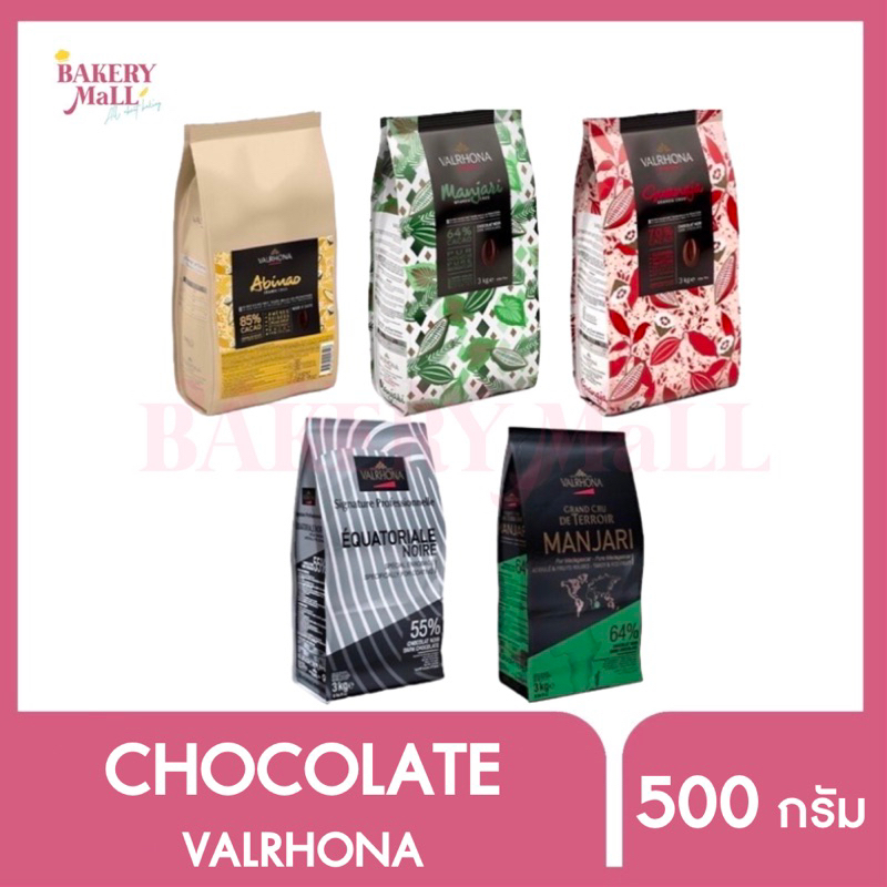 valrhona-วาโรน่า-ช็อกโกแลตคูเวอร์เจอร์-500กรัม