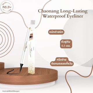 อายไลเนอร์เจ้านาง - Chaonang Long-Lasting Waterproof Eyeliner