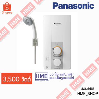 ราคาและรีวิวค่าส่งถูกสุด#โค้ด SPHPVLU4-#-Panasonic เครื่องทำน้ำอุ่น รุ่น DH-3JL2TH 3500W - มีบริการติดตั้ง(ประกันศูนย์) DH-3JL2 HME