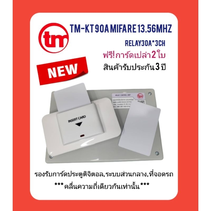 โรงงานขายเอง-ชุดตัดไฟภายในห้องพัก-รุ่น90a-ระบบ-mifare-13-56-mhz-ฟรีการ์ด-2ใบ-ชุด