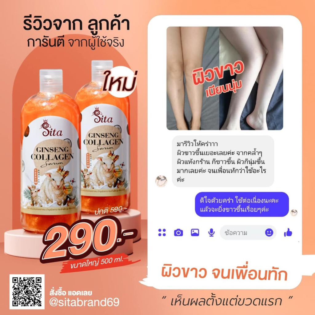 เซรั่มโสมคอลลาเจน-ทองคำ-คอลลาเจน-สารสกัดพรีเมี่ยมเข้มข้น-เซรั่มบำรุงผิวกาย-sita-ginseng-collagen