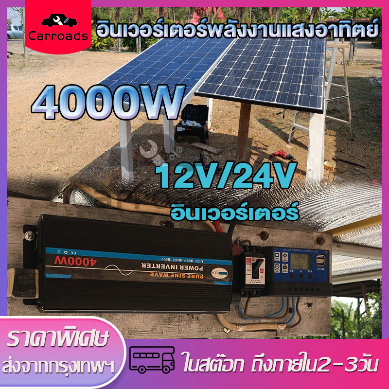 อินเวอร์เตอร์4000w12v-24v-to-220v-เครื่องแปลงไฟ-แปลงไฟ-12v-เป็น-220v-อินเวอร์เตอร์แปลงไฟ-หม้อแปลงไฟ-inverter