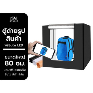 กล่องไฟถ่ายภาพ Light Box Puluz ขนาด 80 x 80CM สตูดิโอถ่ายภาพ กล่องถ่ายรูป กล่องสำหรับถ่ายภาพสินค้า