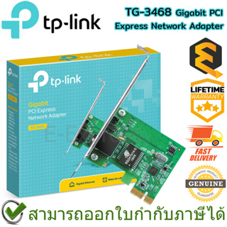 TP-Link TG-3468 Gigabit PCI Express Network Adapter การ์ดแลน ของแท้ ประกันศูนย์ Lifetime Warranty