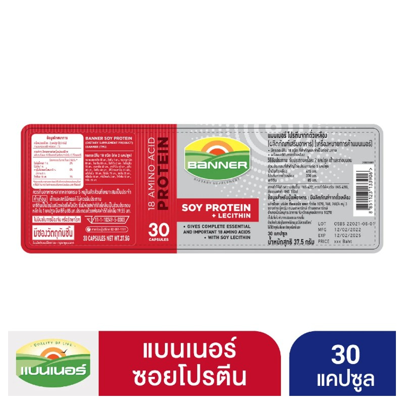 แบนเนอร์-โปรตีน-แคปซูล-30-เม็ด-banner-soy-protein-lecithin-capsule