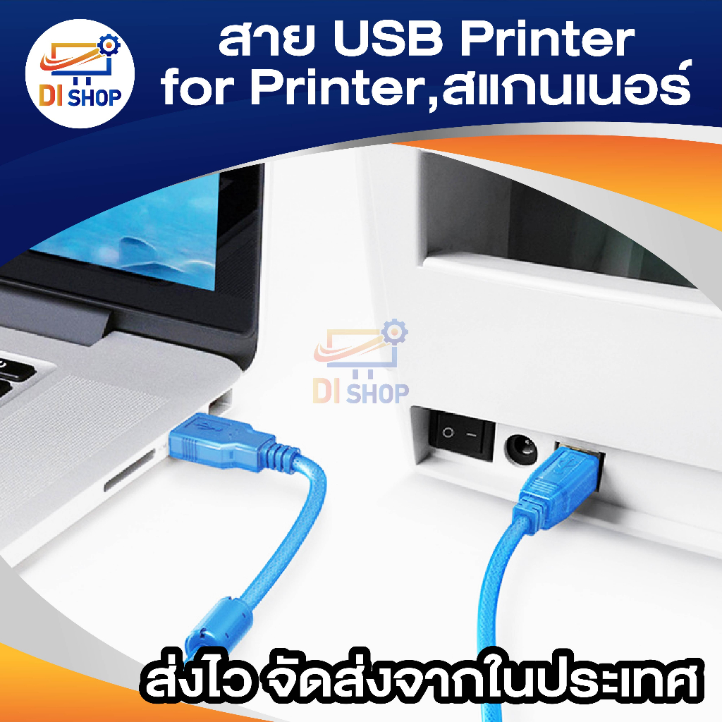 สาย-usb-printer-1-5-เมตร-สำหรับเครื่องปริ้นเตอร์-สแกนเนอร์-blue