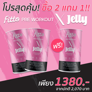 [กรอกโค้ด BBFTNOV ลด130฿] Fitto Pre Workout X Jelly Strawberry &amp; Yoghurt  2 Box Free 1 Box