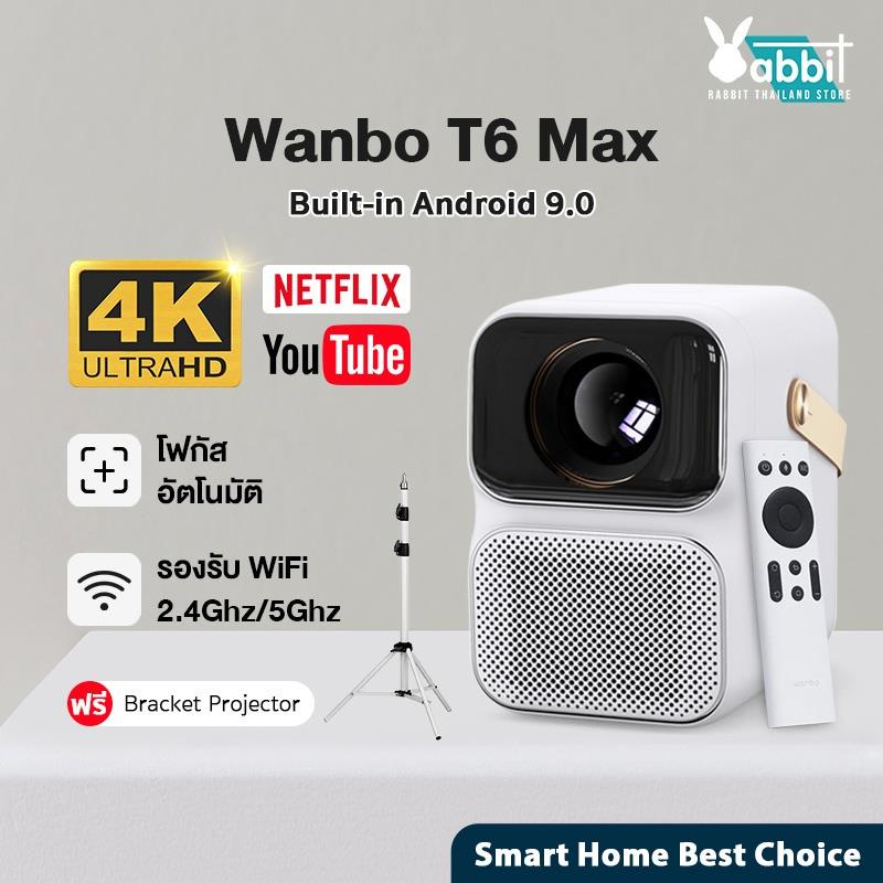 ภาพหน้าปกสินค้าWanbo T6 max Projector โปรเจคเตอร์ โปรเจคเตอร์พกพา Full HD Android 9.0