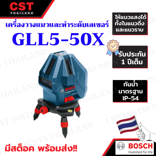 bosch-เครื่องเลเซอร์กำหนดแนวเส้น-รุ่น-gll5-50x-เลเซอร์กำหนดแนว-5-เส้น