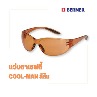 แว่นตาเซฟตี้ COOL-MAN สีส้ม ปกป้องดวงตาจากวัสดุแปลกปลอมกระเด็นขณะทำงาน