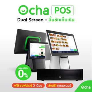 แพ็กเกจสองจอ Ocha POS Dual Screen  พร้อมระบบจัดการร้าน 3 เดือน  + ลิ้นชักเก็บเงิน