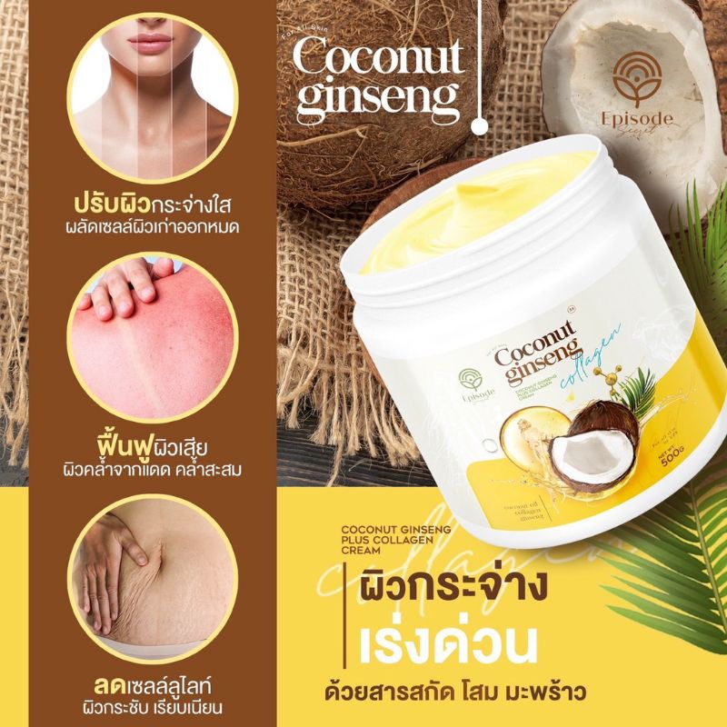 แท้-ครีมโสมมะพร้าว-coconut-creamโสมมะพร้าว-ขนาด-500กรัม