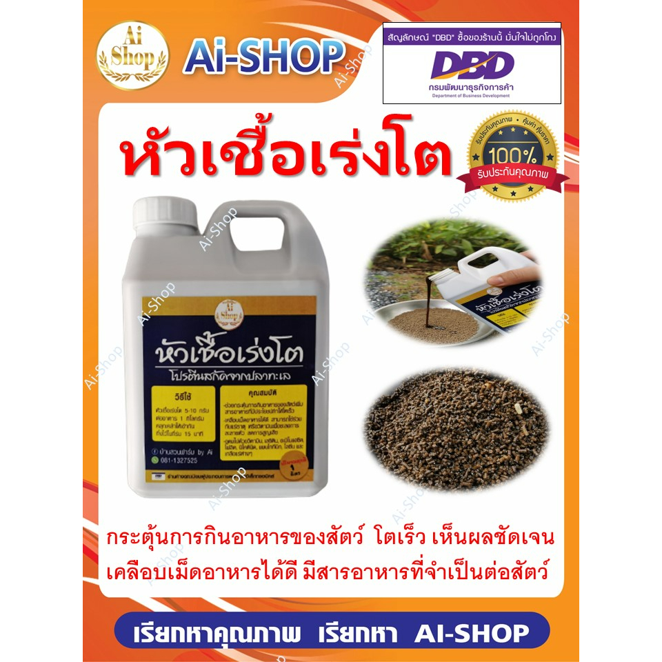 หัวเชื้อเร่งโต-ราคาส่ง-สำหรับ-สัตว์น้ำ-โปรตีนสกัดจากปลาทะเล-เพิ่มโปรตีน-เร่งโต-กระตุ้นการกิน-เพิ่มวิตตามิน-และแร่ธาตุ