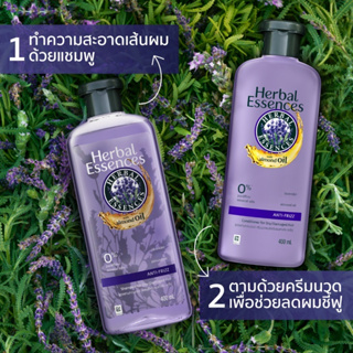 ใหม่! Herbal Essences เฮอร์บัล เอสเซนส์ คลาสสิค สูตรผสานลาเวนเดอร์และอัลมอนด์ออยล์ ขนาด 400 มล