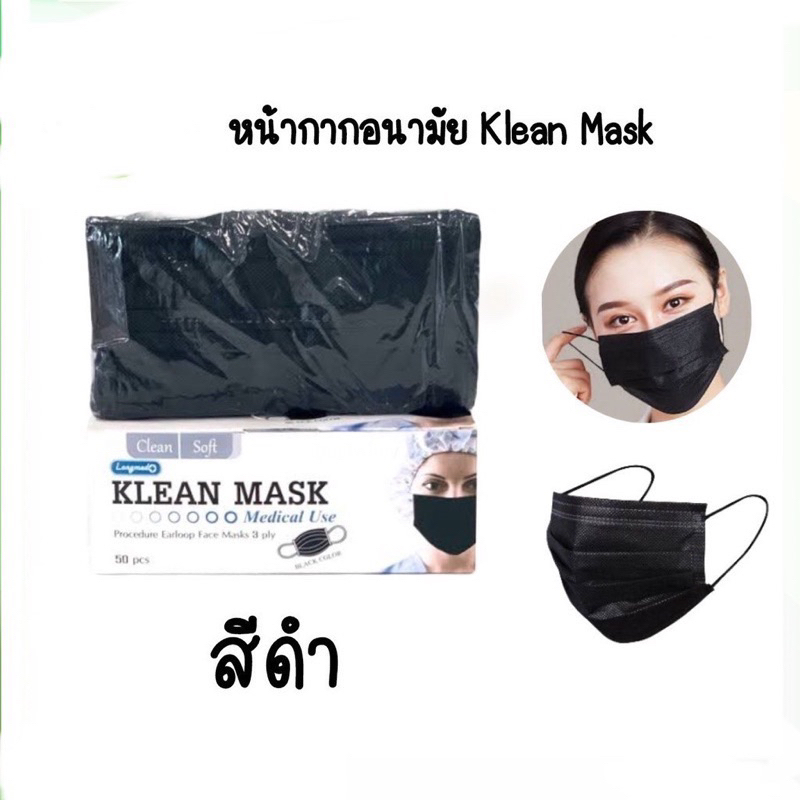 klean-mask-longmed-คลีนมาส์ก-หน้ากากอนามัยทางการแพทย์-50-ชิ้น