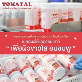 ของแท้/มีของแถม✅️ 🍅 TOMATAL โทเมทอลน้ำชงมะเขือเทศ 3 สีเจ้าเดียวในไทย เคล็ดลับของคนผิวขาวลูกคุณหนู 🌻 ตัวดังของคนคลั่งขาว