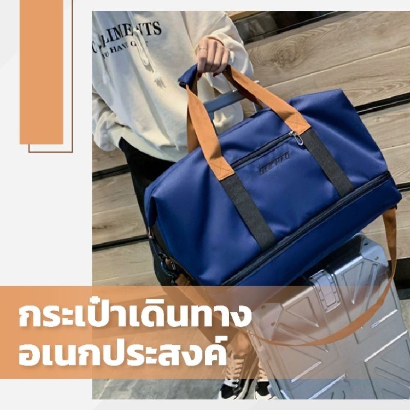 พร้อมส่งในไทย-กระเป๋าใส่เสื้อผ้าใบใหญ่-กระเป๋าเดินทาง-มีสายสะพาย-2-สาย-พร้อมที่ใส่รองเท้า-กระเป๋าใบใหญ่-24sell