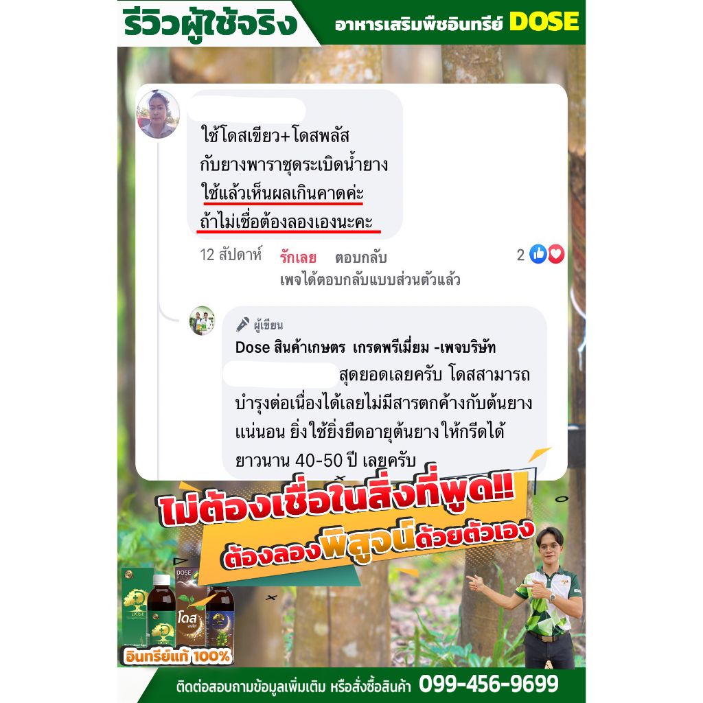 dose-โดส-ฮอร์โมนพืช-อาหารเสริมพืช-เร่งผลผลิต-เร่งใบ-เร่งต้น-เร่งดอก-เร่งนํ้ายาง-เร่งโต-โตไว-ใบเขียว-เพิ่มผลผลิต