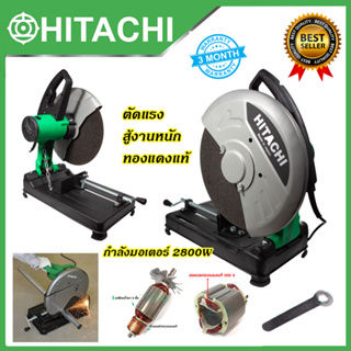 HITACHI ไฟเบอร์ตัดเหล็ก 14นิ้ว รุ่น HI-243 (AAA)