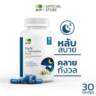 G&amp;N L-Theanine Plus ผลิตภัณฑ์เสริมอาหาร "เพิ่มคุณภาพการนอน" (GN, นอนหลับ, หลับลึก, หลับยาก, ผ่อนคลาย)