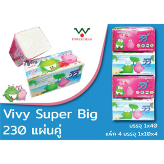 กระดาษทิชชู่ วีวี่(VIVY) 230 แผ่น (ยกลัง) 40 ห่อ